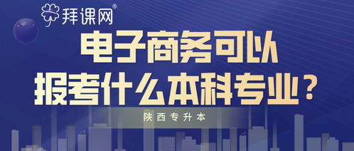 电子商务专业本科好吗