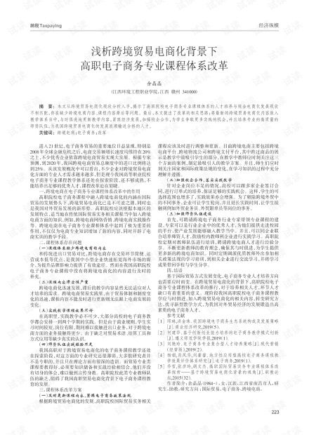 运用swot分析电子商务专业