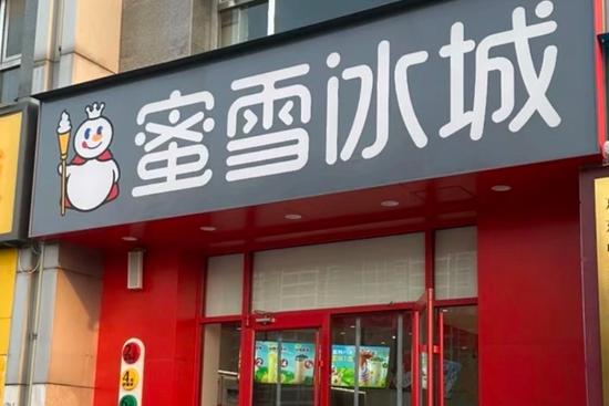 蜜雪冰城招牌变丧葬风，是招惹了谁？