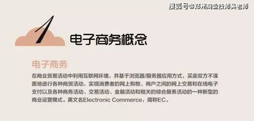 关于电子商务的专业词汇