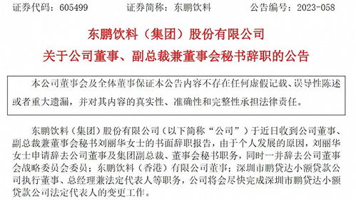 董秘华丽转身！跳槽东鹏饮料年薪翻16倍，揭秘行业巨变背后的机遇与挑战
