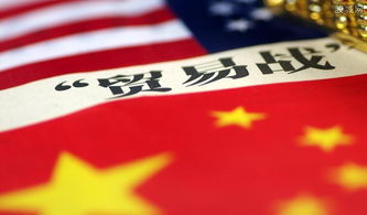 强硬反制，中国对美国商品再加征50%关税的决策分析