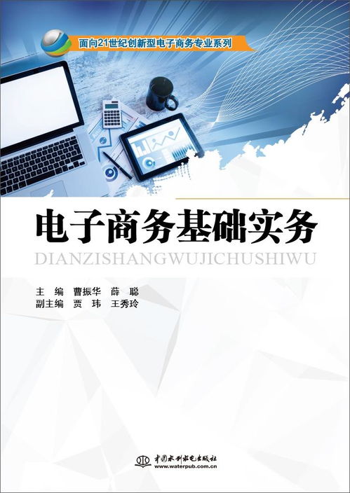 电子商务专业相关的书籍