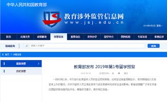 教育部发布2025年第1号留学预警