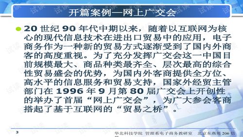 春考电子商务专业理论