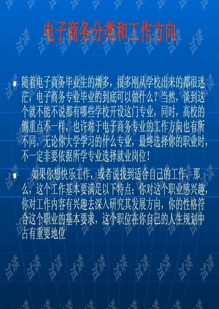 北京 电子商务专业介绍ppt
