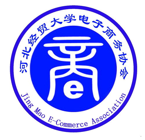 河北经贸有电子商务专业
