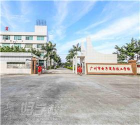 广州电子商务专业的学校