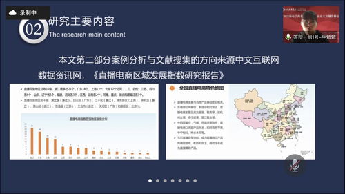 论文答辩电子商务专业