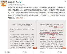 小米辟谣网传事故分析