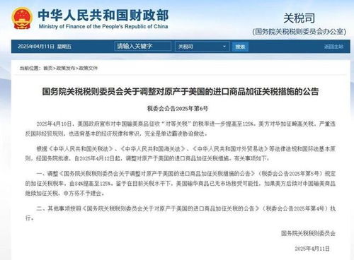 中国对美关税提高至125%