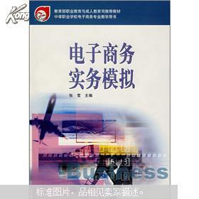 职中电子商务专业的书