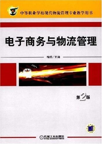物流与电子商务专业的