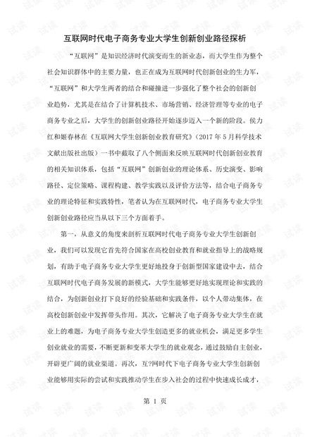 爱电子商务专业高中作文