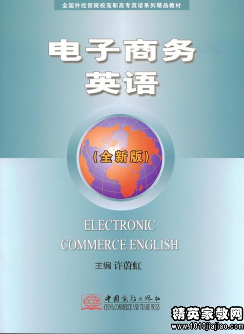 电子商务和英语专业