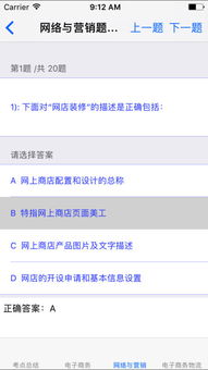 专业电子商务师题库