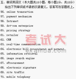 英语专业电子商务考试