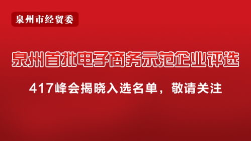 泉州经贸电子商务专业代码