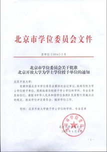 电子商务专业学士学位