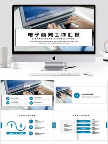 电子商务专业建设ppt模板