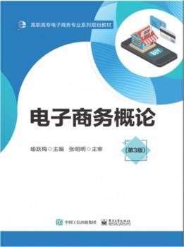 电子商务相关专业书籍