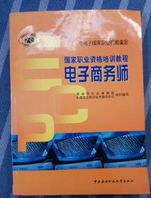 电子商务师专业教具