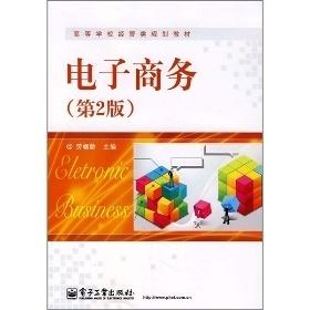 经管类专业电子商务
