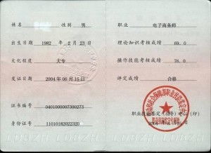 电子商务专业有哪些证书