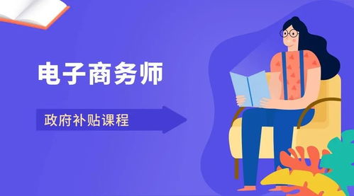 电子商务员学什么专业