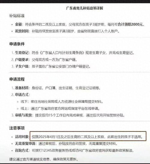 网传广东生二胎奖7万余元？实为不实信息