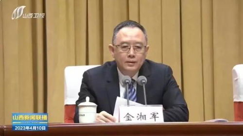 山西省省长金湘军被查