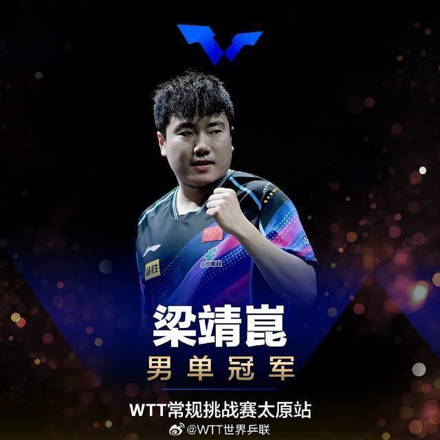 国乒男单女单全部无缘太原站冠军