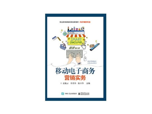 移动电子商务专业代码是