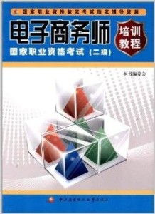 电子商务师相近专业