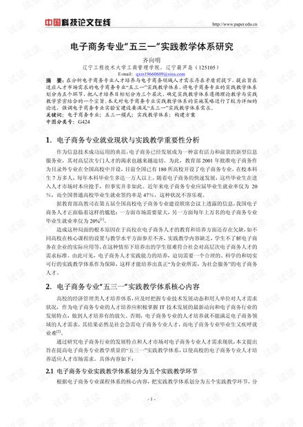 电子商务专业实践怎么写
