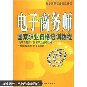 电子商务二级专业