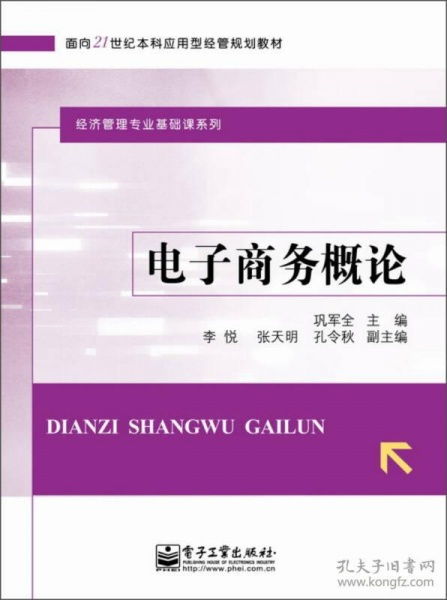 电子商务的专业导论论文