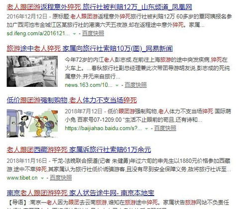 64岁老人跟团游猝死，家属索赔72.4万，责任与权益的交织
