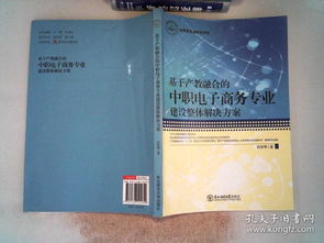电子商务中职专业概况分析