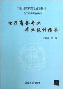 电子商务专业书籍湖南
