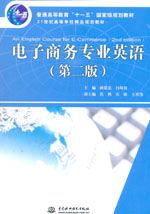 电子商务大学英语专业