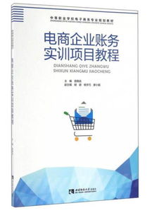 电子商务专业的实习目标