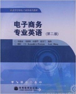 电子商务专业方面的书籍