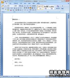 电子商务专业应聘信范文