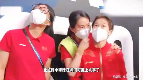 粉丝将娃娃扔给全红婵却砸到了教练
