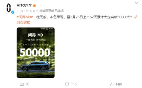 问界M8小订突破12万