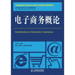 专业群情况概述电子商务