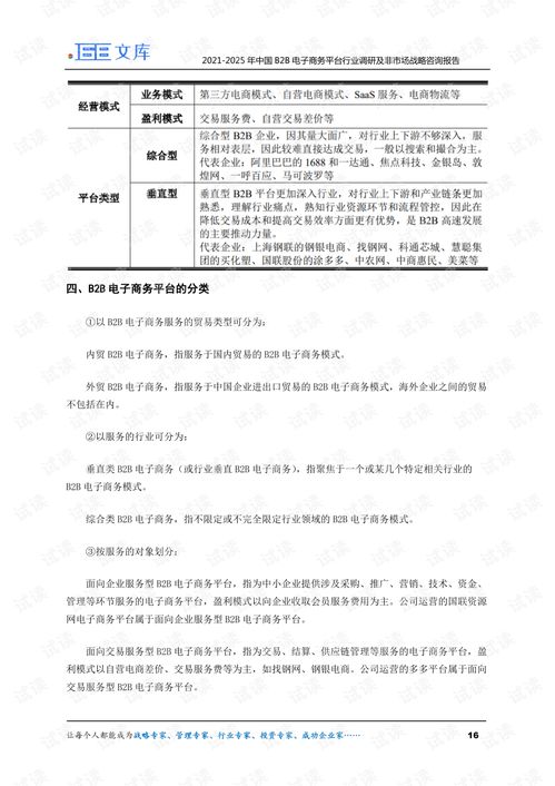 非电子商务专业的论文