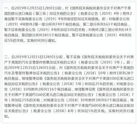 中方回应美豁免部分产品关税的立场与策略