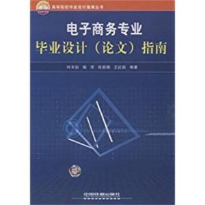 电子商务专业结课论文